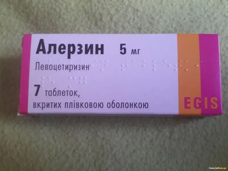 Недорого таблетки от аллергии