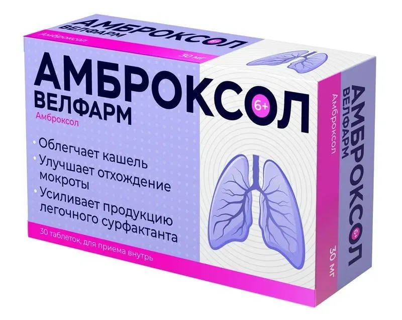 Таблетки амброгексал 30 мг инструкция