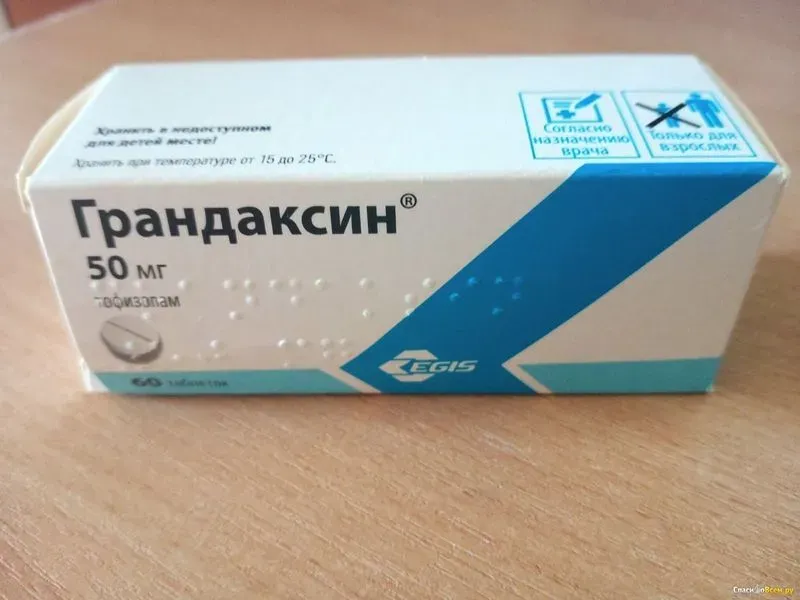 Грандаксин 50 мг инструкция по применению