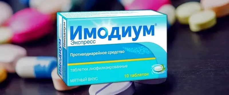 Имодиум инструкция таблетки